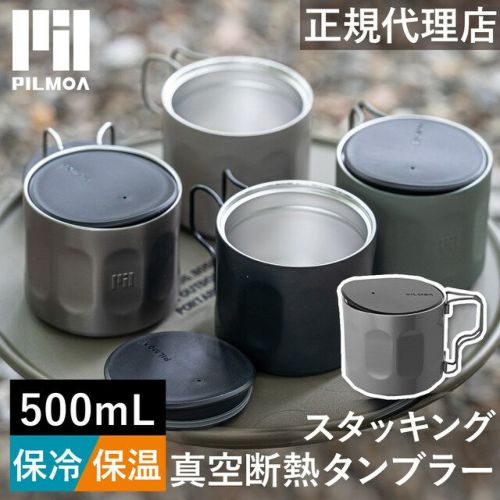 スタッキング真空断熱タンブラー E500MU