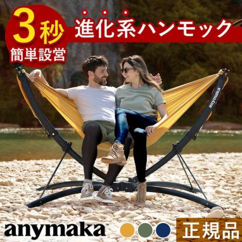 業界初設計 3秒設営 ポータブル ハンモック 自立式 簡単 どこでも設置 室内 キャンプ AM-BHSHSO